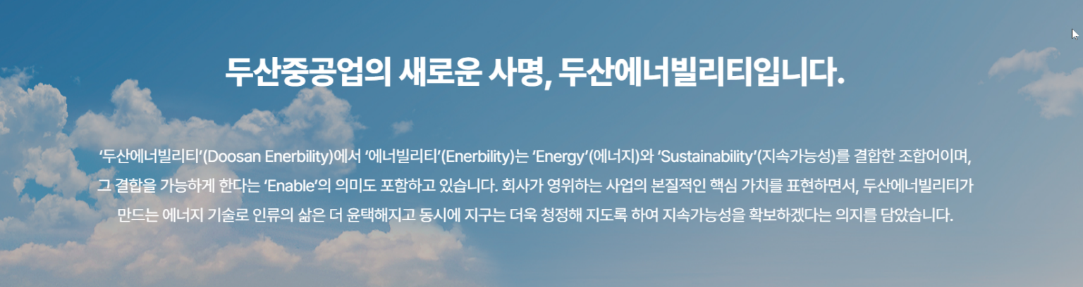 두산에너빌리티 주가 전망: AI 전력난이 쏘아 올린 SMR 대장주! 기관이 남몰래 매집하는 팩트