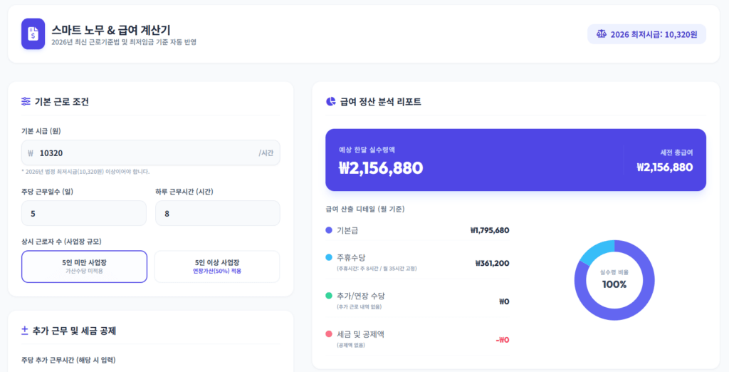 스마트노무계산기
최저임금계산기
주휴수당계산